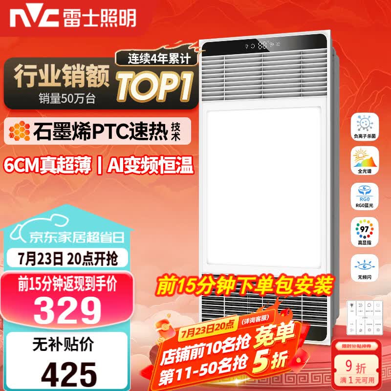 雷士（NVC）风暖浴霸超薄变频系列恒温杀菌换气暖风机Y417卫生间