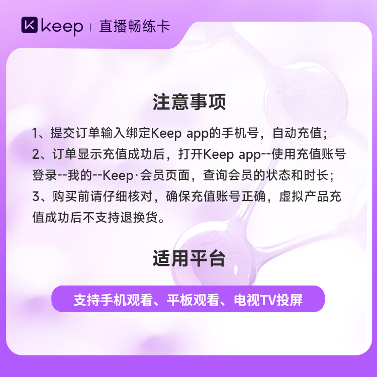 【直播课畅练】Keep会员直播畅练卡12个月 运动健康直播课年卡会员 手机号直充到账 Keep畅练卡vip