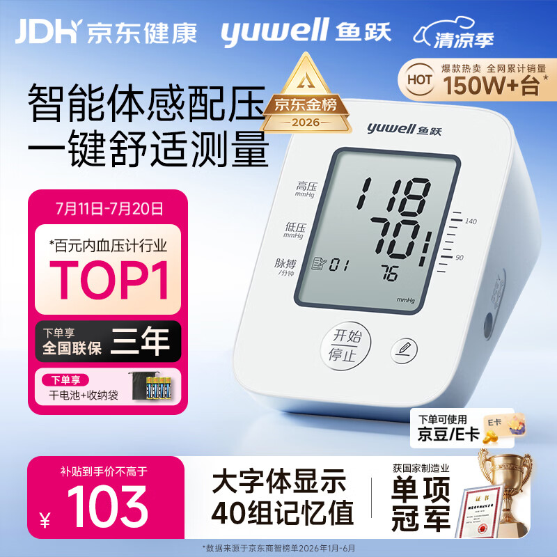 鱼跃（yuwell）上臂式电子血压计经典款家用血压仪医用高精准血压测量仪器YE660A