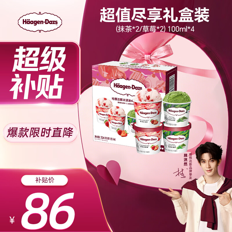 哈根达斯（Haagen-Dazs）冰淇淋超值尽享礼盒装 (抹茶*2/草莓*2) 100ml*4