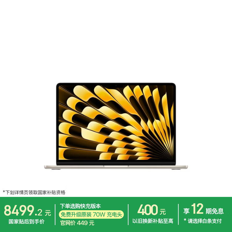 苹果/苹果AI/MacBook Air13英寸M5 (10+8核) 16G 512G星光色笔记本电脑MDHA4CH/A