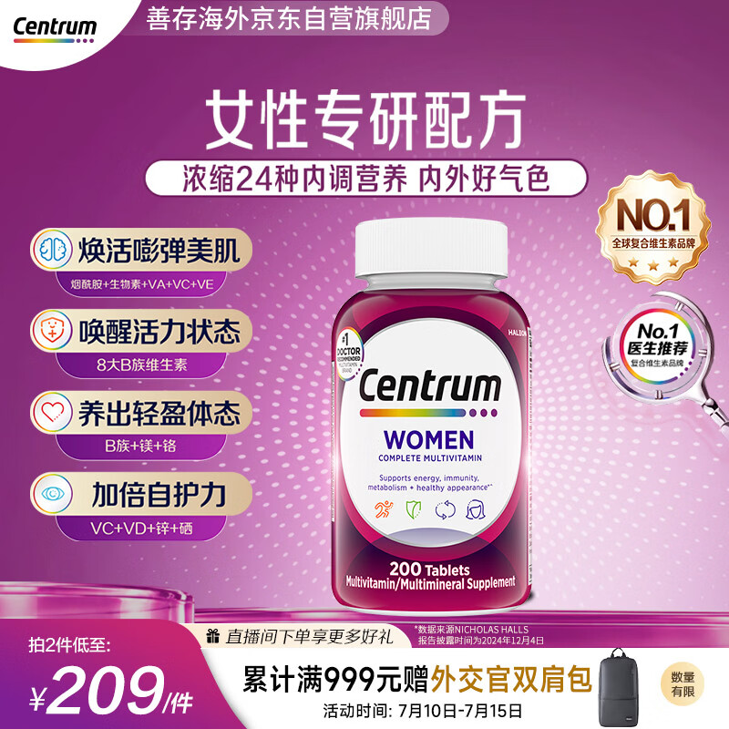 善存海外 女士复合维生素 VDEB族B12烟酰胺铁钙镁锌硒叶酸铁 200粒/瓶