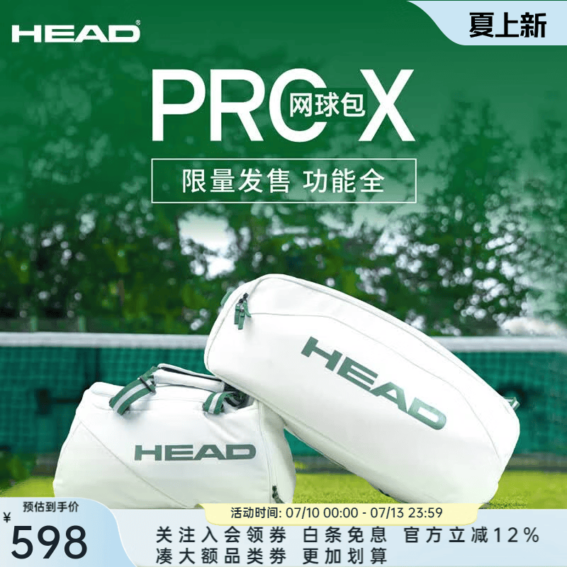 HEAD海德2025年新款温网包网球包手提包Pro X Court Bag 48L WHGE 温网运动包Pro X Court Bag 48L 白色/绿色