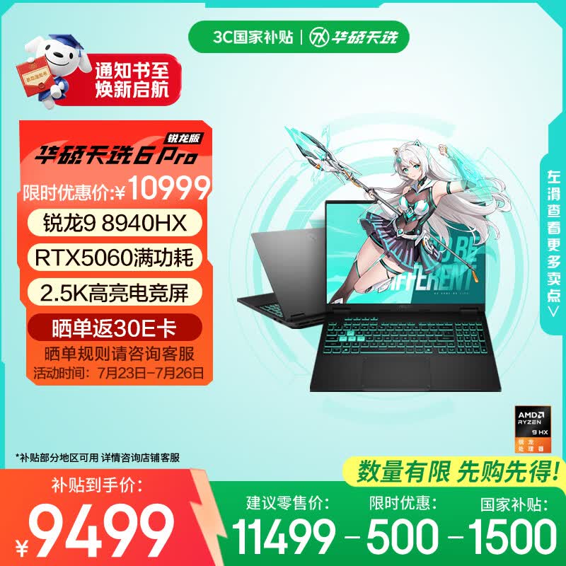 华硕天选6 Pro 锐龙版  16英寸游戏本 笔记本电脑(锐龙9 8940HX 16G 1T RTX5060 2.5K)灰