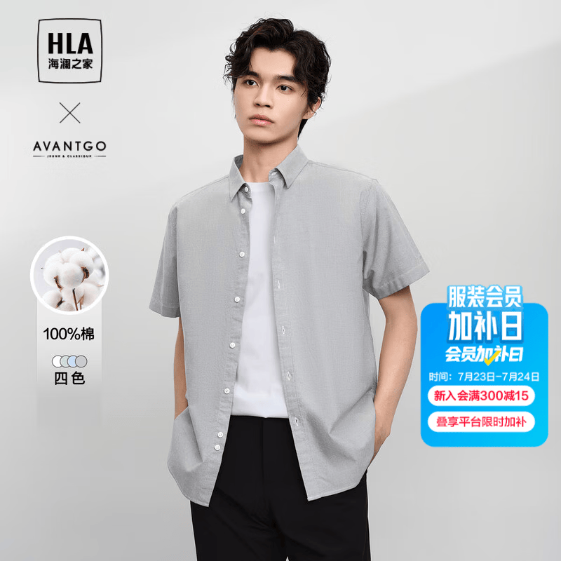 海澜之家（HLA）短袖衬衫男夏季款山不在高系列休闲衬衣男 纯棉-浅灰21 HNECW2W010A M 175/92A推荐68-74kg