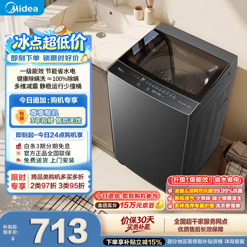 美的（Midea）随心洗波轮洗衣机全自动 8公斤小型家用 免清洗 一级能效 MB8V56T 以旧换新 自营 补贴