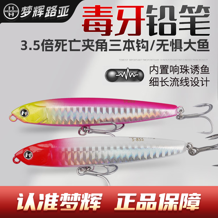 梦辉正版毒牙沉水铅笔3.5X新防锈加强钩超远投颤沉翘嘴铅笔路亚饵 红头 14克(75mm) 仅售5.9元