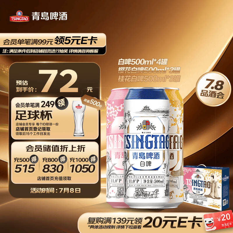 青岛啤酒（TsingTao）精酿白啤500ml*10罐礼盒装(白啤*4+樱花*3+桂花*3)