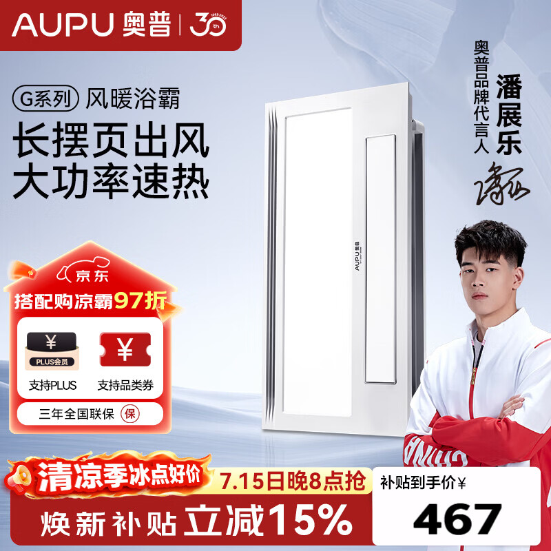 奥普【咨询领券】风暖浴霸暖风照明排气一体摆风速暖浴室暖风机S11