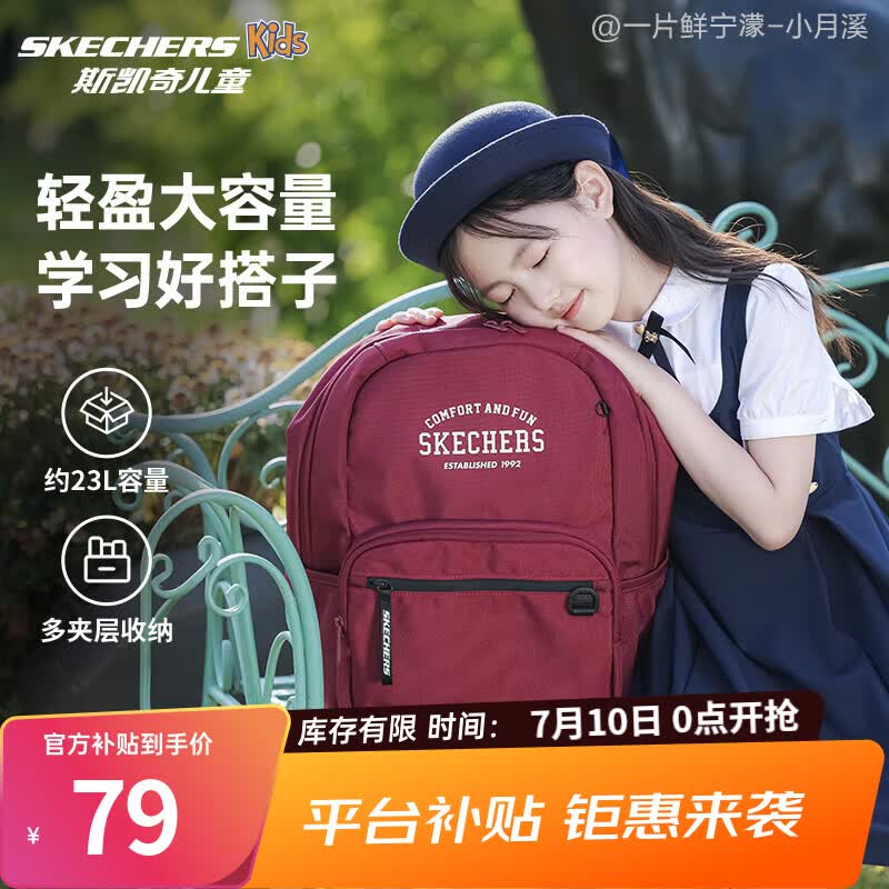 斯凯奇大容量双肩包书包 79元 - 86线报