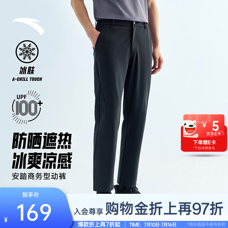 安踏（ANTA）商务型动裤丨抗皱长裤男冰丝凉感休闲裤西裤夏季防晒直筒运动裤子 【抗紫外线+冰肤科技+高弹力】基础黑7310-3 抗UP100+ L (男175)