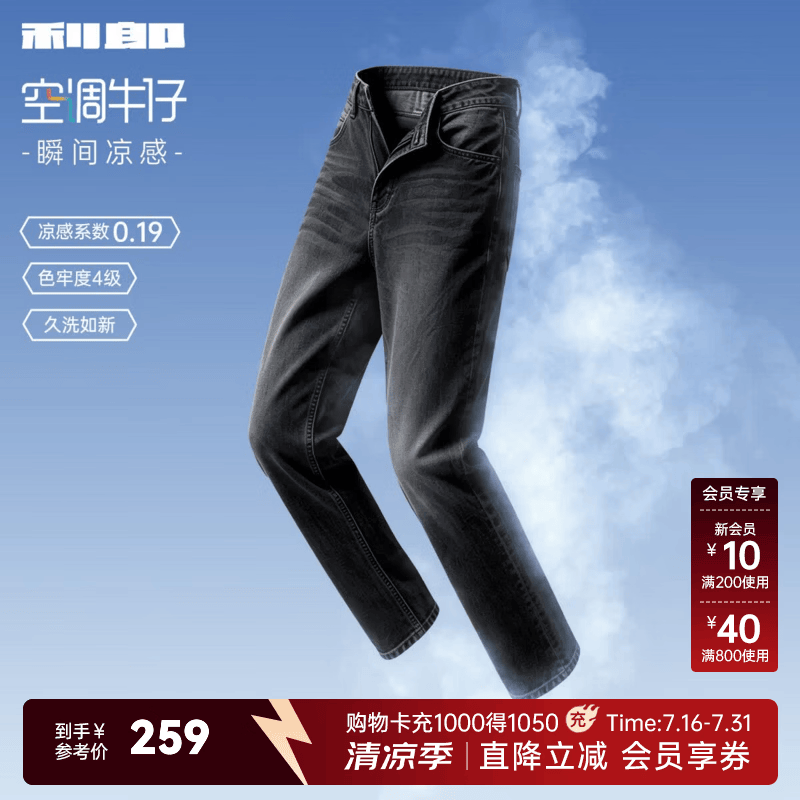 利郎【空调牛仔】凉感牛仔裤男夏季裤子中腰窄脚修身四面弹男裤新款 黑色（26款） （G6XNZ70201） 34 (175/86A)