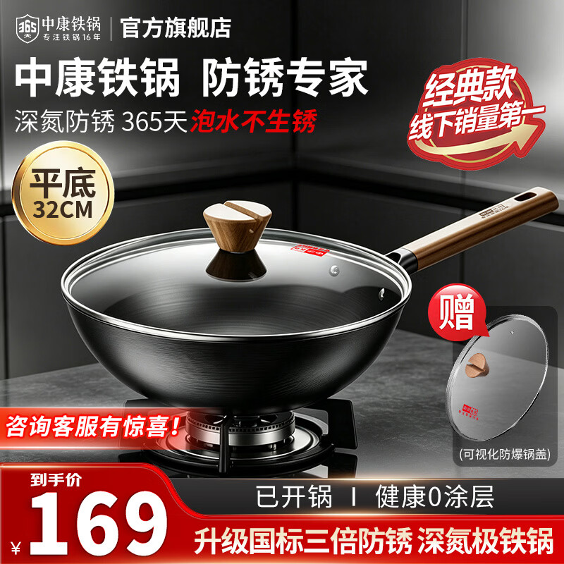 中康炒锅铁锅精铁不粘锅无涂层氮化防锈家用锅炒菜锅电磁炉燃气通用 【赠锅盖】深氮防锈平底 32cm