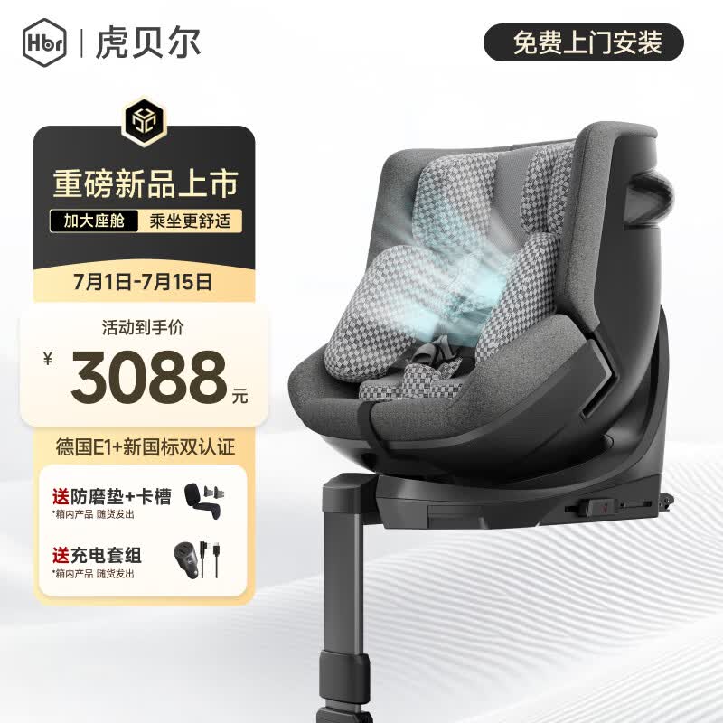 虎贝尔（HBR）E360+ 儿童安全座椅智能通风汽车0-9岁 i-Size 灰格