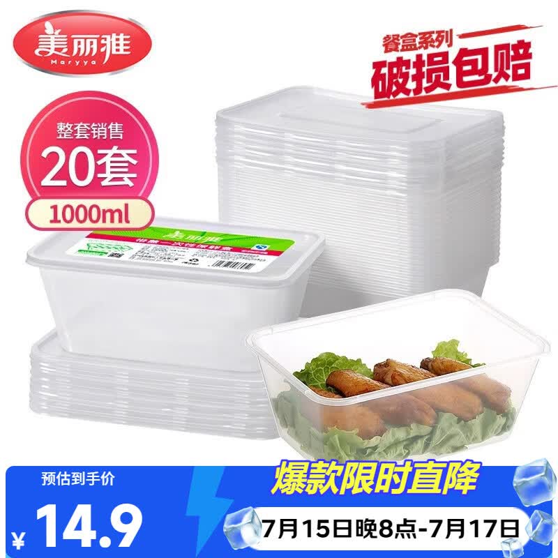美丽雅 一次性饭盒方形1000ml*20套 外卖打包野餐盒加厚带盖塑料可微波