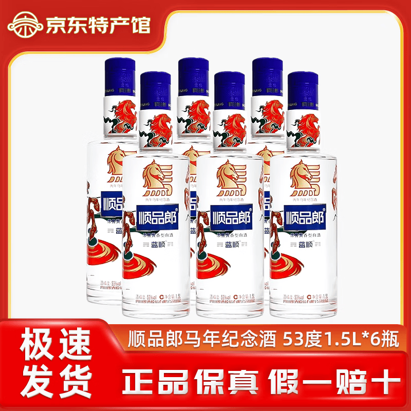 郎酒马年生肖纪念酒 浓酱香兼香型白酒 53度 1500mL 6瓶 整箱装