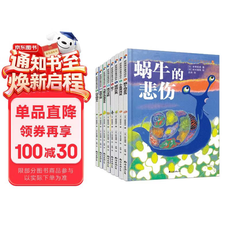新美南吉童话绘本套装（精装全8册）蜗牛的悲伤 小狐狸阿权 树的庆典 影子 两只青蛙 马厩旁的油菜花 变成木屐 山里的春天 儿童读物早教动漫图画书 睡前故事书阅读课外书