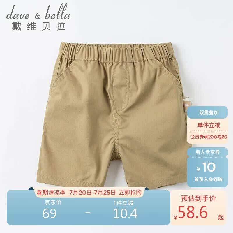 戴维贝拉（DAVE＆BELLA）戴维贝拉男童短裤童装夏装婴儿宝宝五分裤儿童休闲裤小童裤子