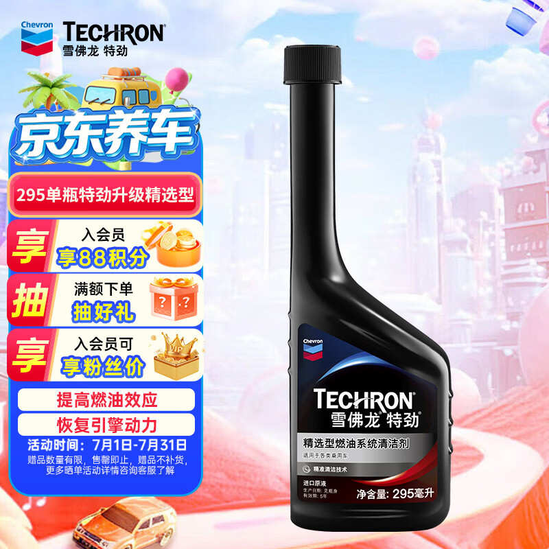 雪佛龙（Chevron） 特劲TCP精选型汽油添加剂 295毫升 单瓶装 原液进口 深度清洁