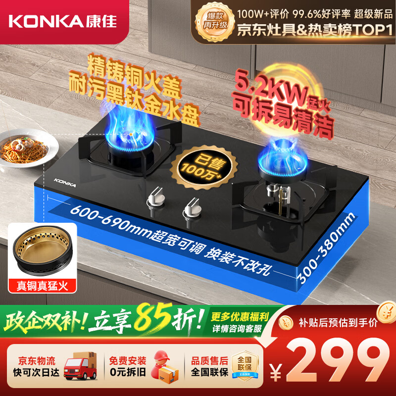 康佳（KONKA）【升级铜火盖+黑金耐污水盘+包安装】燃气灶煤气灶双灶 5.2kW天然气嵌入式台式以旧换新JZT-B500Y