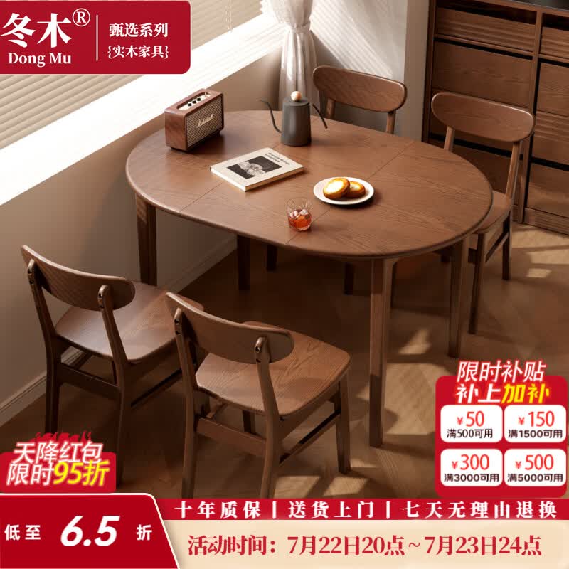 冬木实木可伸缩圆桌组合家用餐桌椅餐桌方圆两用客厅饭桌折叠 90-130CM伸缩餐桌-胡桃色