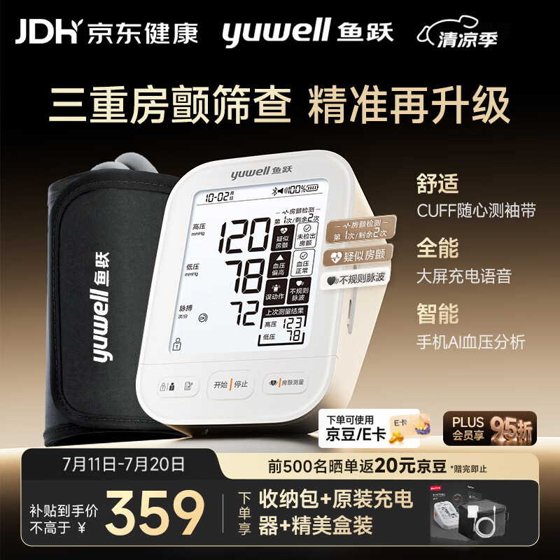 鱼跃（yuwell）房颤款上臂式电子血压计血压仪医用高精准高血压测量仪家用S69AR