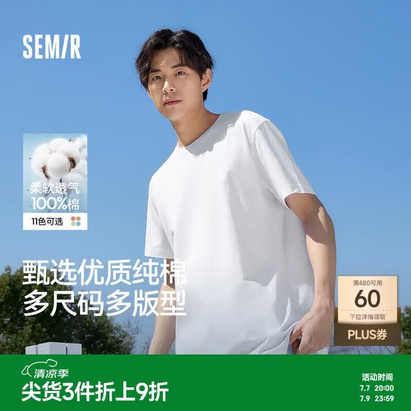 森马（Semir）情侣款丨短袖男夏季2026新款白色内搭休闲短袖上衣纯棉3A抗菌t恤