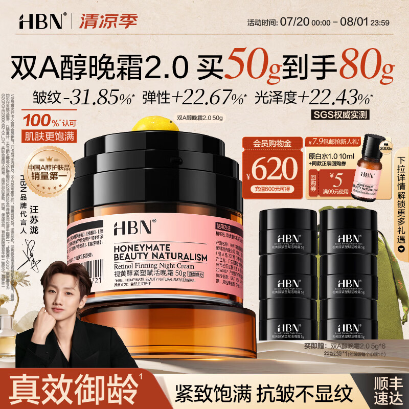 HBN晚霜视黄醇双a醇面霜抗皱紧致淡纹保湿补水霜护肤礼物送女友 晚霜2.0（50g）