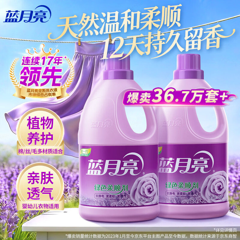 蓝月亮香氛护理液衣物柔顺剂 薰衣草3kg*2瓶 防静电持久留香可配洗衣液