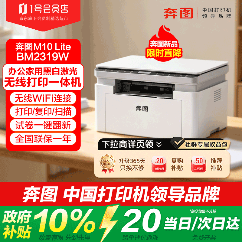 奔图（PANTUM）M10 lite 家用办公无线激光打印机复印扫描一体机wifi及电脑USB连接学生学习错题作业试卷一键翻新