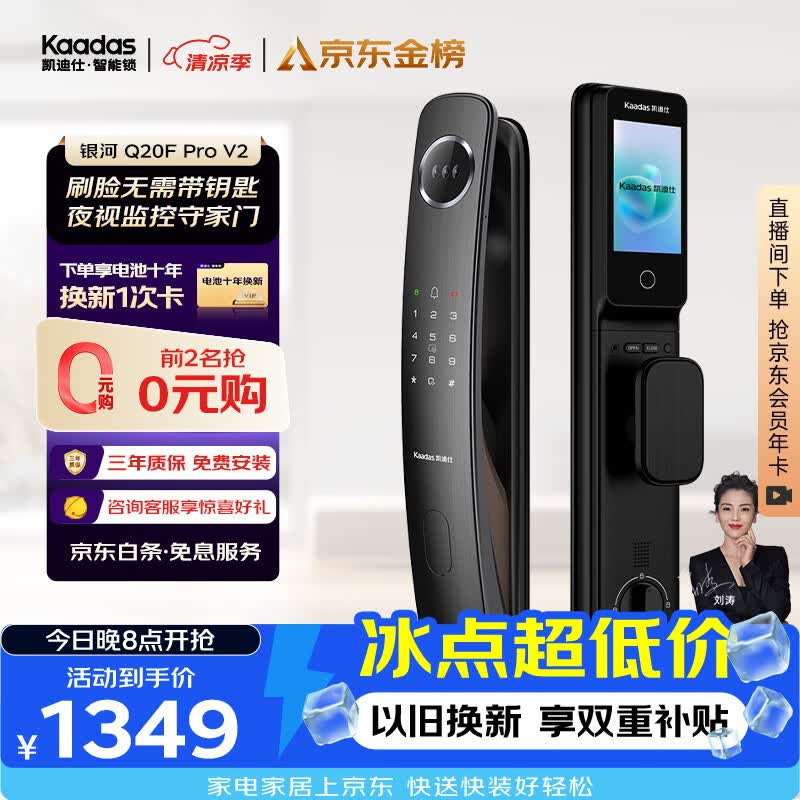 凯迪仕（KAADAS）智能门锁 3D人脸识别可视猫眼大屏指纹锁全自动 Q20F Pro V2