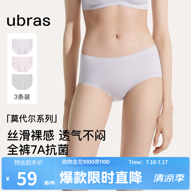 ubras【莫代尔】高弹织带内裤女士抑菌舒适中腰三角裤柔软透气(3条装) 椰青灰色+浅桃粉色+柔灰紫色 3条 M