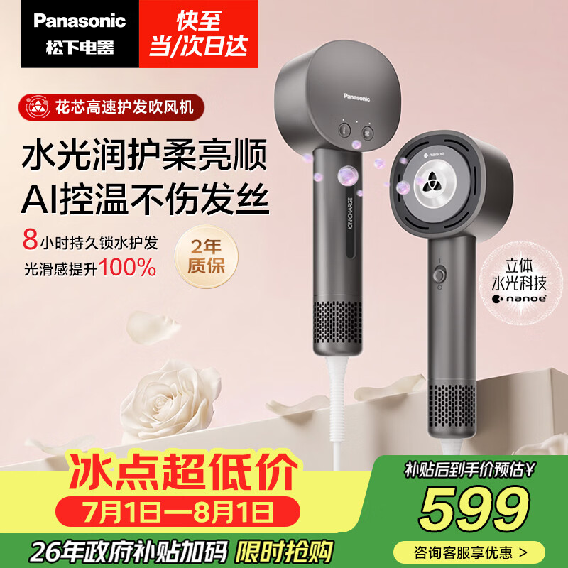 松下(Panasonic)【国家补贴】花芯吹风机家用高速电吹风筒速干不伤发纳诺怡水光离子护发送女友生日礼物EH-JNW6A