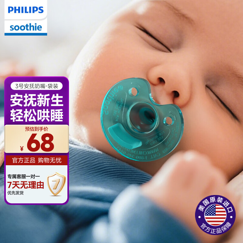 飞利浦安抚奶嘴0-6-18个月防胀气新生婴儿全硅胶一体式明星同款 41.48元 - 86线报