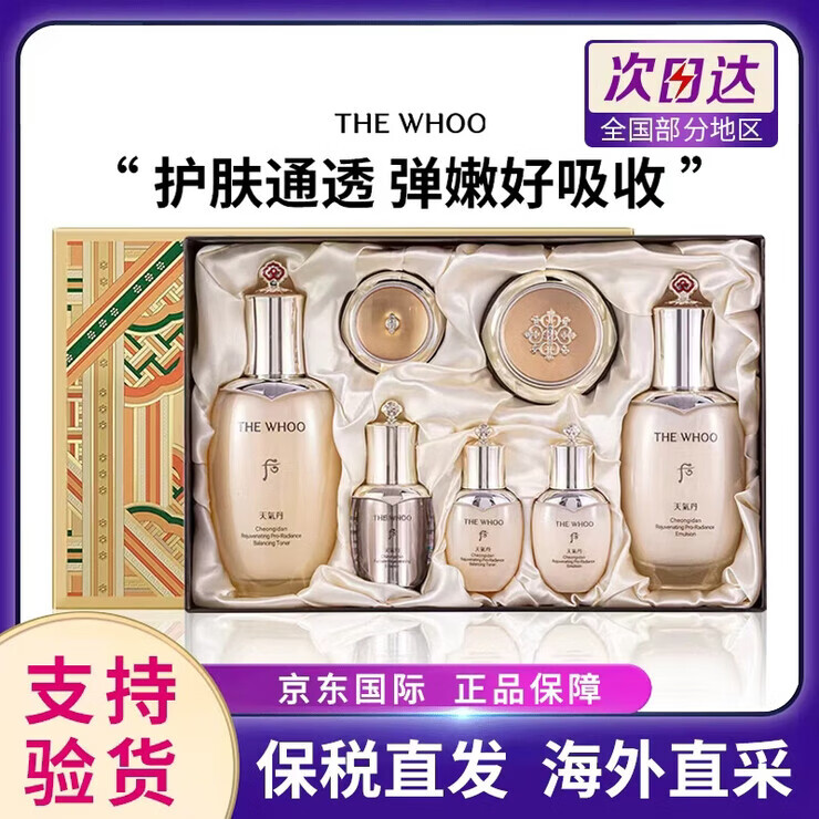 后(The history of Whoo)套装拱辰享水妍津率享雪玉凝天气丹套盒水乳女护肤品女神节礼物 后天气丹光耀水乳7件套pro版