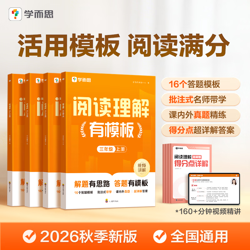 学而思2026新版小学四年级语文专项练习同步作文同步阅读理解 语文阅读理解答题模板紧跟新考点 小学语文写作素材作文模板满分素材小学写作教辅书 【四年级】阅读理解有模板