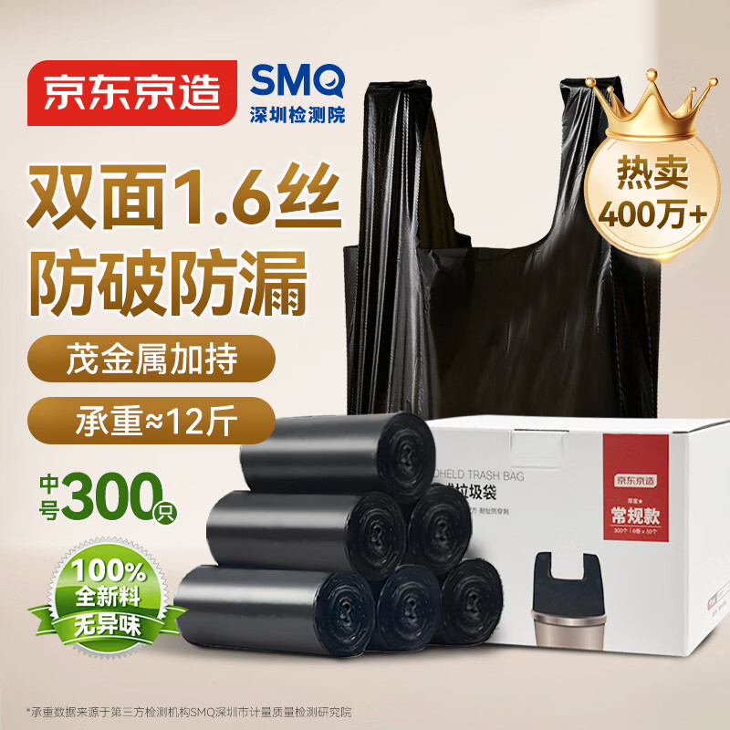 京东京造 背心式垃圾袋45*60cm*300只双面1.6丝 手提厨房家用加厚袋中号