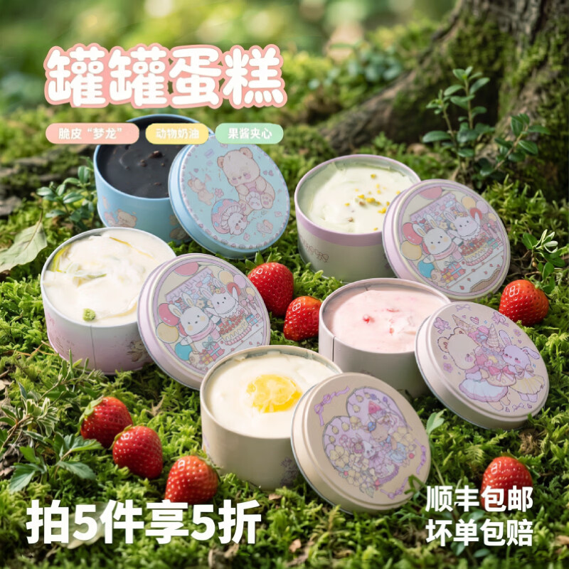 熊治杨枝甘露4寸脆皮动物奶油罐罐蛋糕甜品盒子蛋糕110g Kiri淡奶油 【5味*1】罐罐全家桶