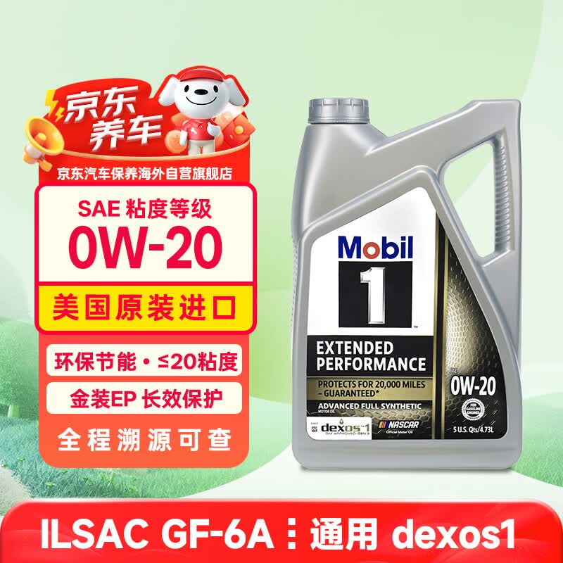 美孚1号全合成机油长效EP0W20 全域配方SP/dexos1 4.73L美国原装进口