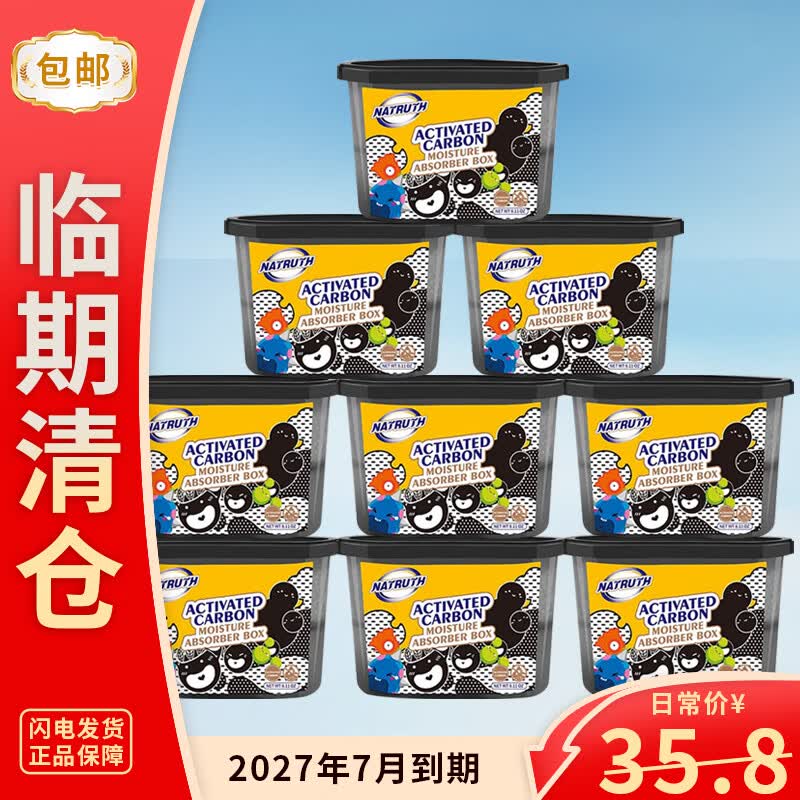 NATRUTH活性炭吸湿包无香型除湿盒干燥剂室内房间汽车防霉防潮剂230g*9盒 京东折扣/优惠券