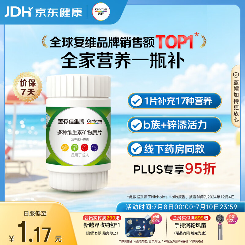 善存男女中老年佳维复合维生素 B族B12维CED3钙锌铁叶酸烟酰胺 30片