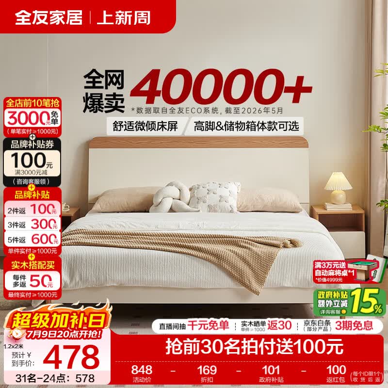 全友（QUANU）家居奶油芝士系列双人床小户型家用主卧室齐边大床含床垫组合家具 【高脚款 | 升级实木排骨架】单床 1.5x2米