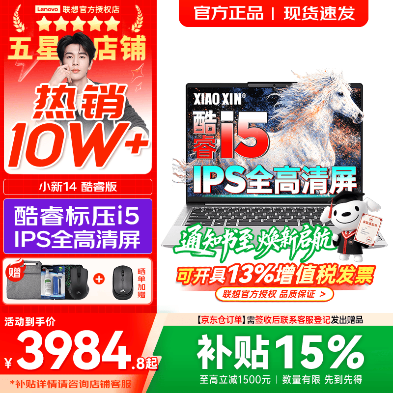联想小新Pro14/小新14/Air14 2026年补贴15% 高性能超轻薄笔记本电脑 学生游戏设计办公本 标压酷睿i5 16G 512G｜小新14 国家补贴 IPS高清全面屏｜DC调光 护眼无闪烁