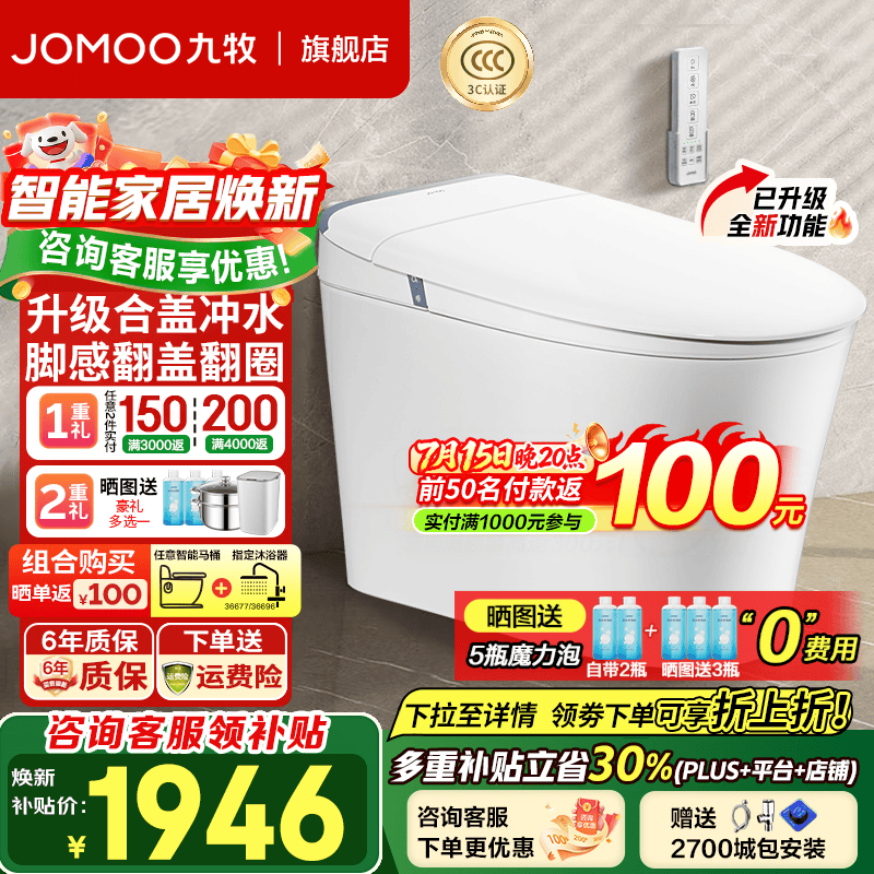 九牧（JOMOO） 轻智能马桶一体机全自动冲水电动马桶恒温座圈大冲力抗菌坐便器 【2025重磅新品】全功能SQ8650 305坑距【290-390以内选择】