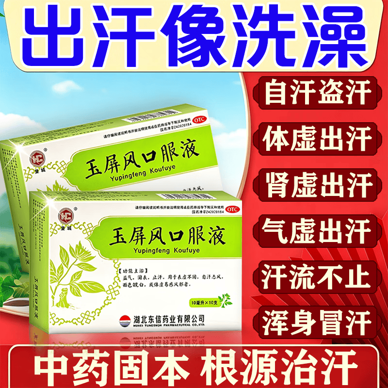 [皇城]玉屏风口服液 玉屏风口服液颗粒出汗多补气止汗药一动就出汗满头大汗多自汗 增强免疫力和抵抗力 10ml*10支 3盒装 【疗程装 一动就像洗澡】