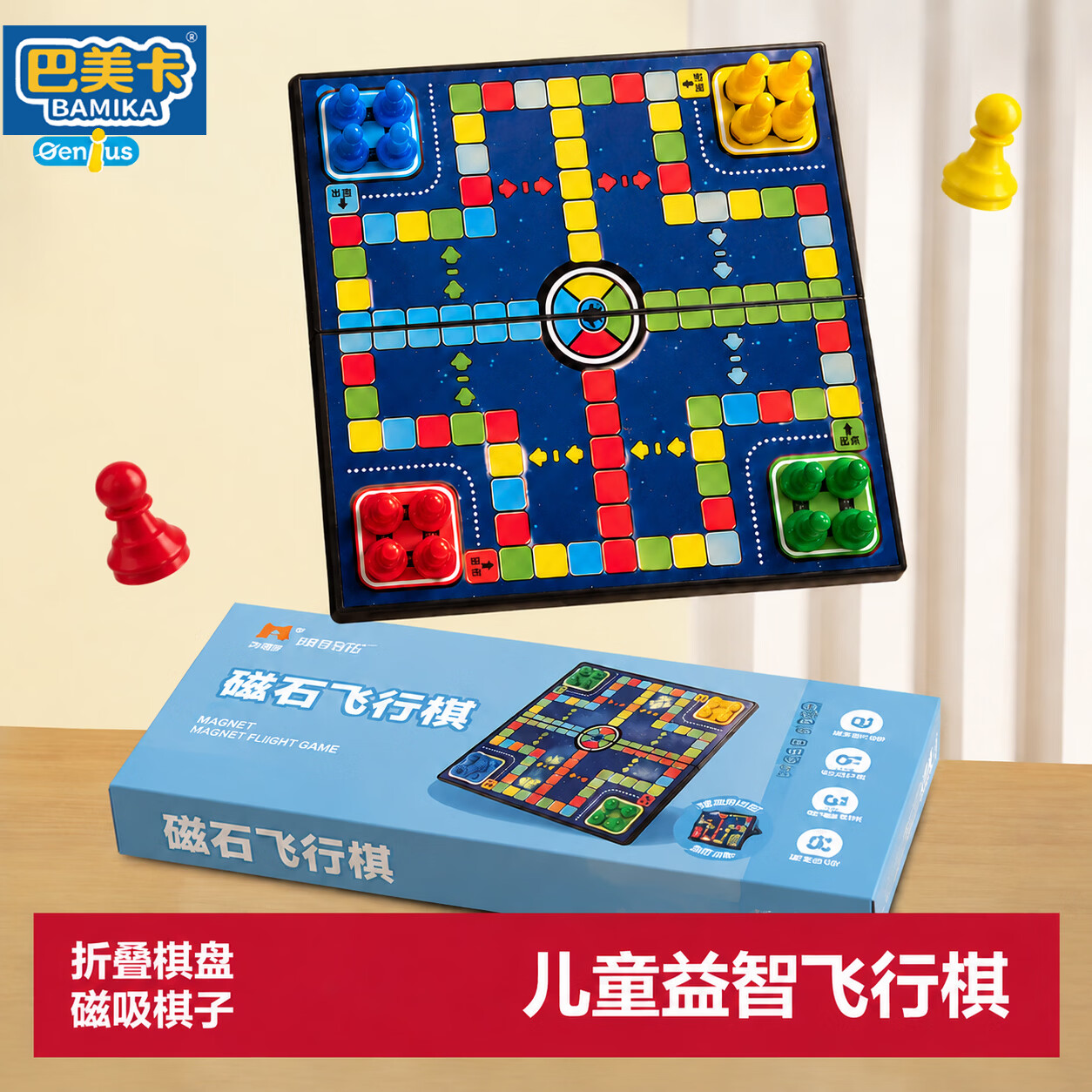 巴美卡飞行棋磁吸迷你户外便携带磁性儿童益智小学生可折叠飞机棋子玩具