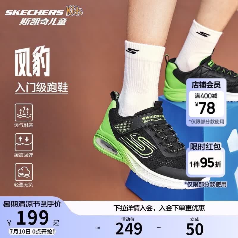 Skechers斯凯奇风豹跑鞋儿童运动鞋网面气垫缓震休闲鞋男童跑步鞋405316L