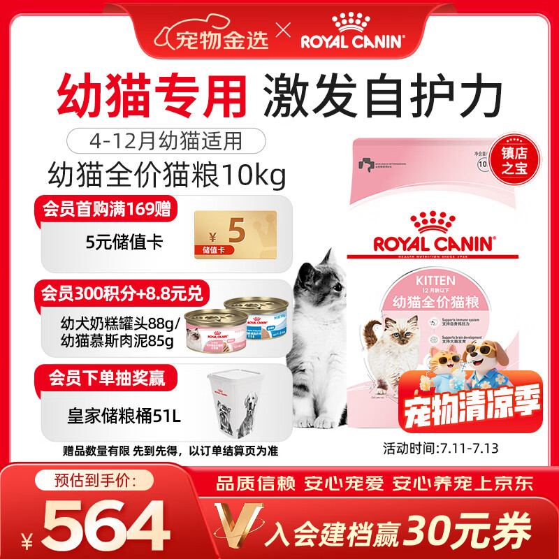 皇家猫粮 幼猫猫粮 幼猫奶糕 K36 通用粮 4-12月 10KG