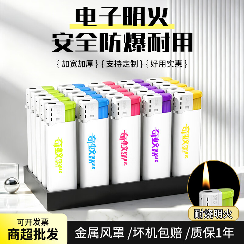 奇蚁打火机一次性明火2026新款高颜值AS加厚耐用M3白色彩头25支