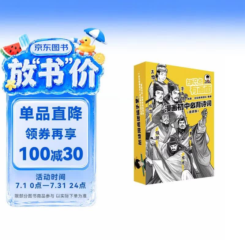 混知知识点有画面漫画初中必背诗词 ，初中教辅半小时漫画陈磊混子哥新作初中诗词课外阅读唐诗宋词 